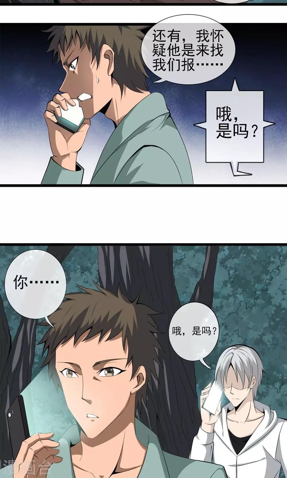 第5话 已死之人-第6话