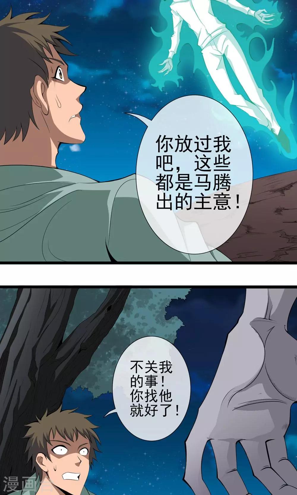 第5话 已死之人-第6话