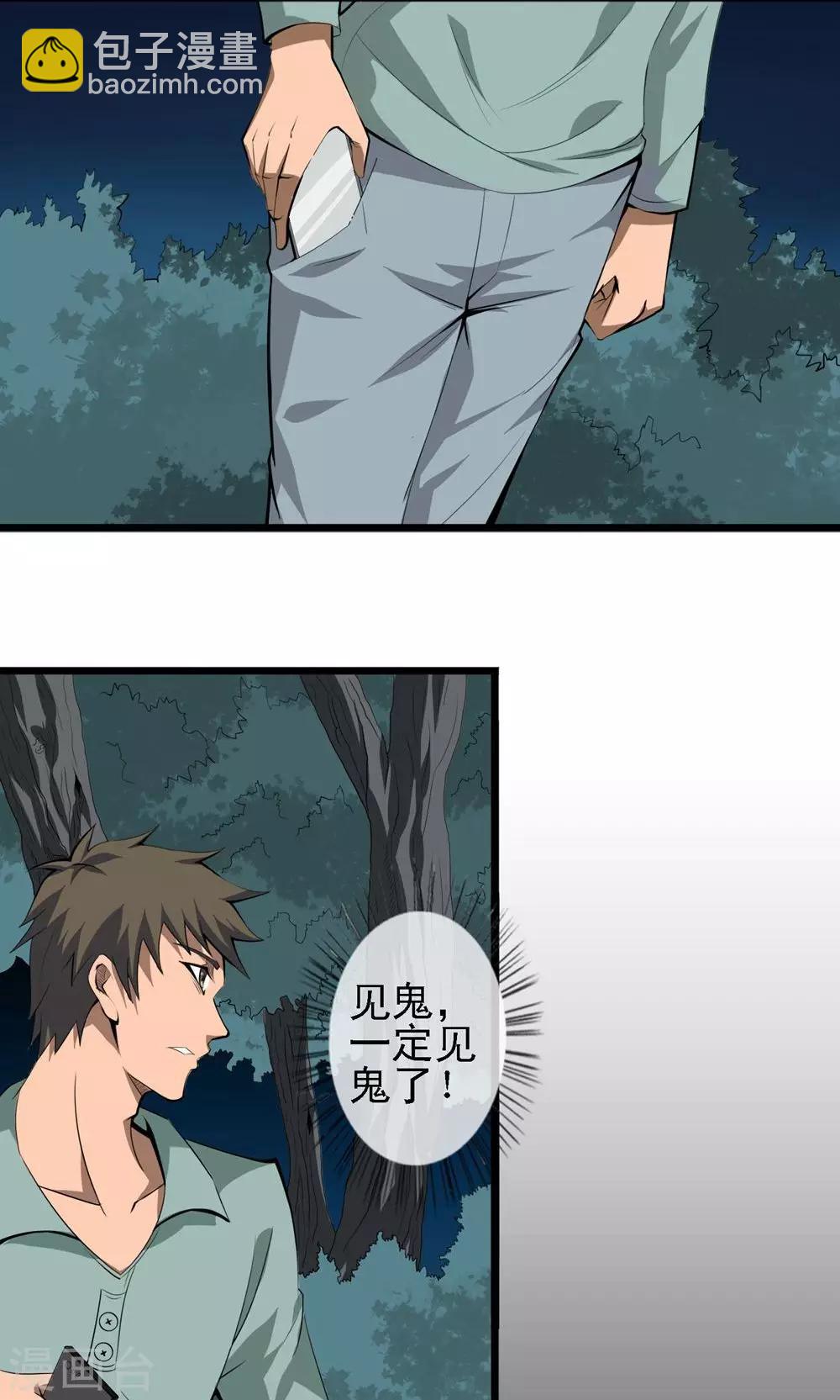 第5话 已死之人-第6话