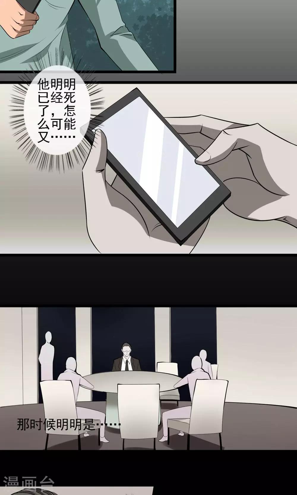 第5话 已死之人-第6话