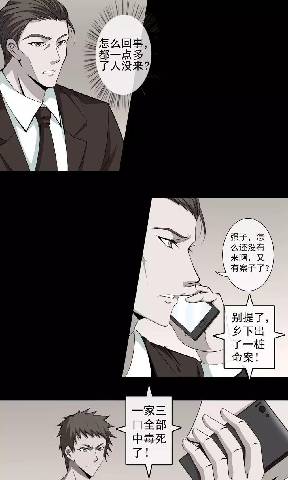 第5话 已死之人-第6话