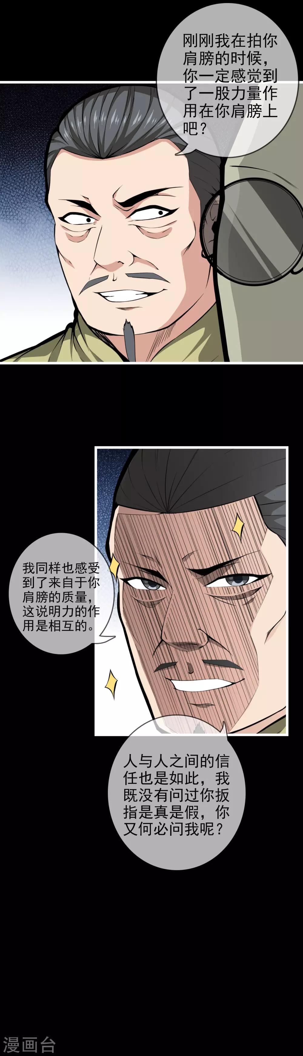 第50话 陈年旧账-第52话