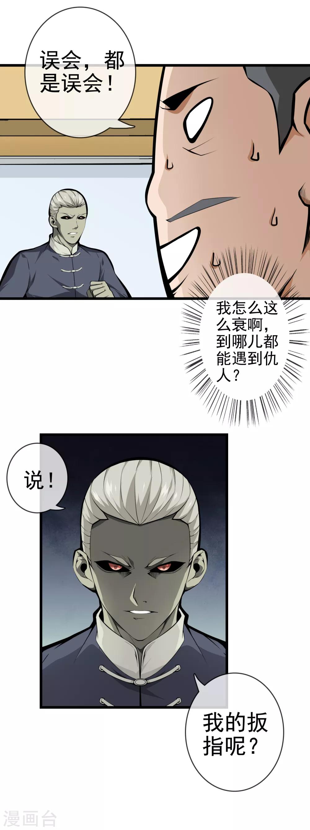 第50话 陈年旧账-第52话