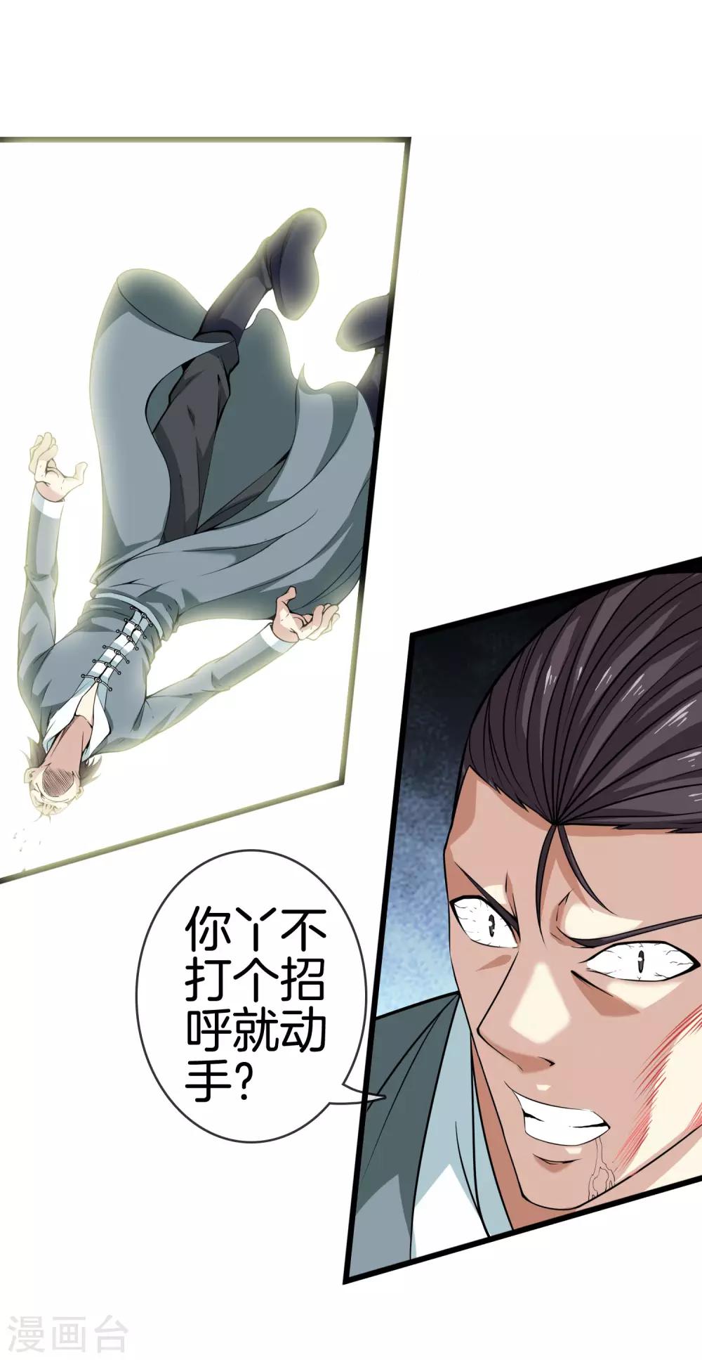 第52话 联手抗敌-第54话