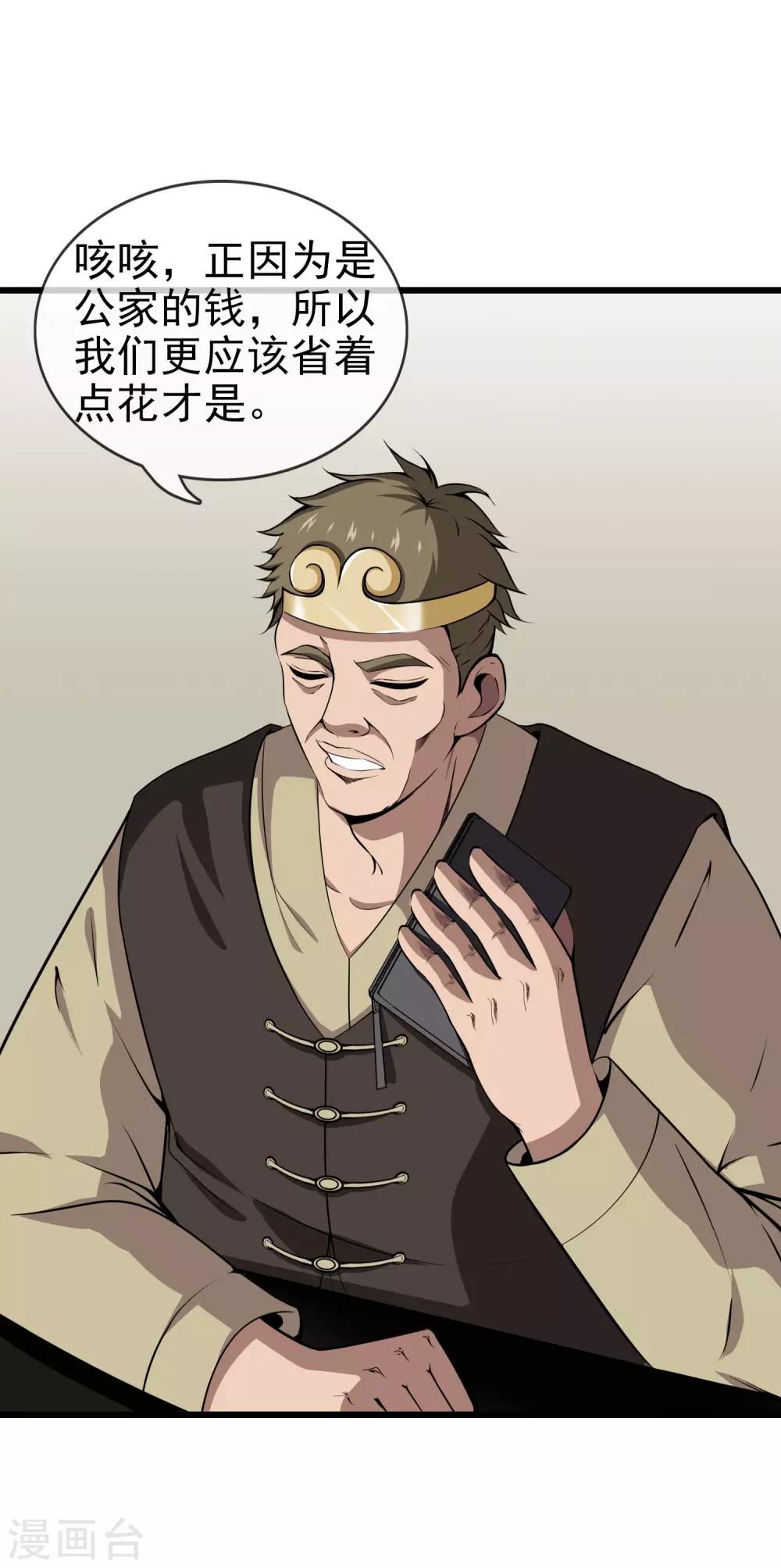 第52话 联手抗敌-第54话