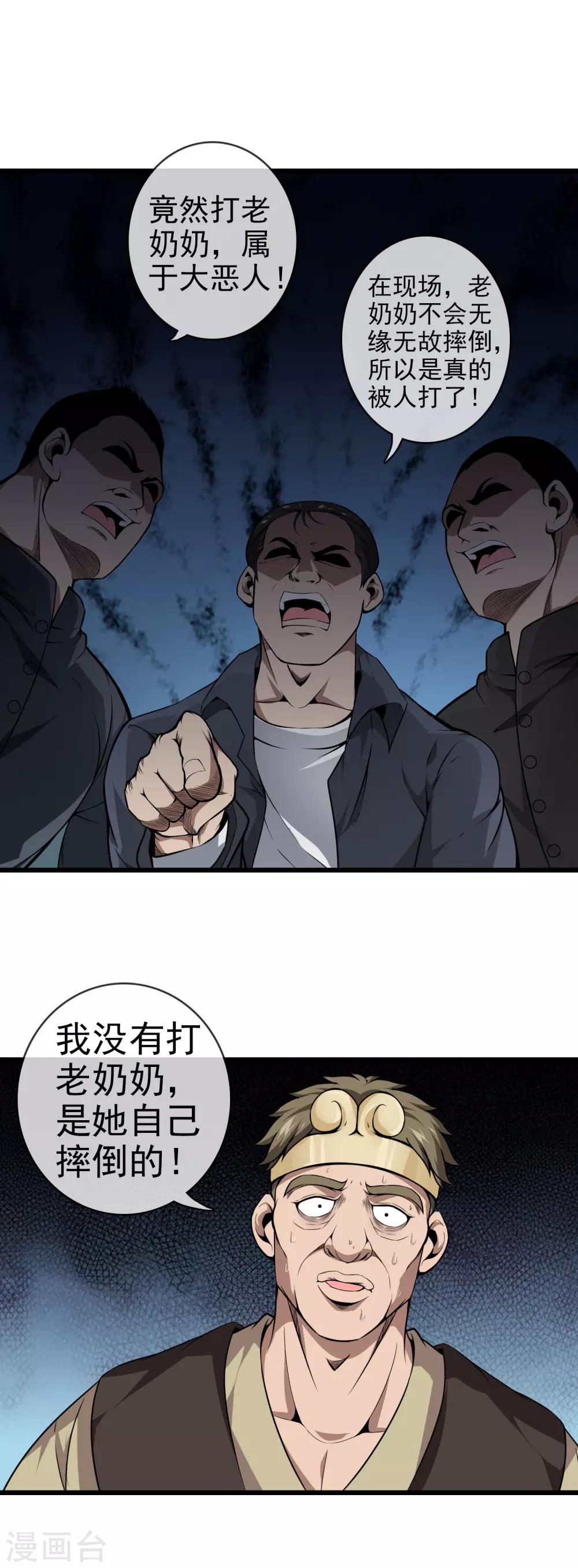 第52话 联手抗敌-第54话
