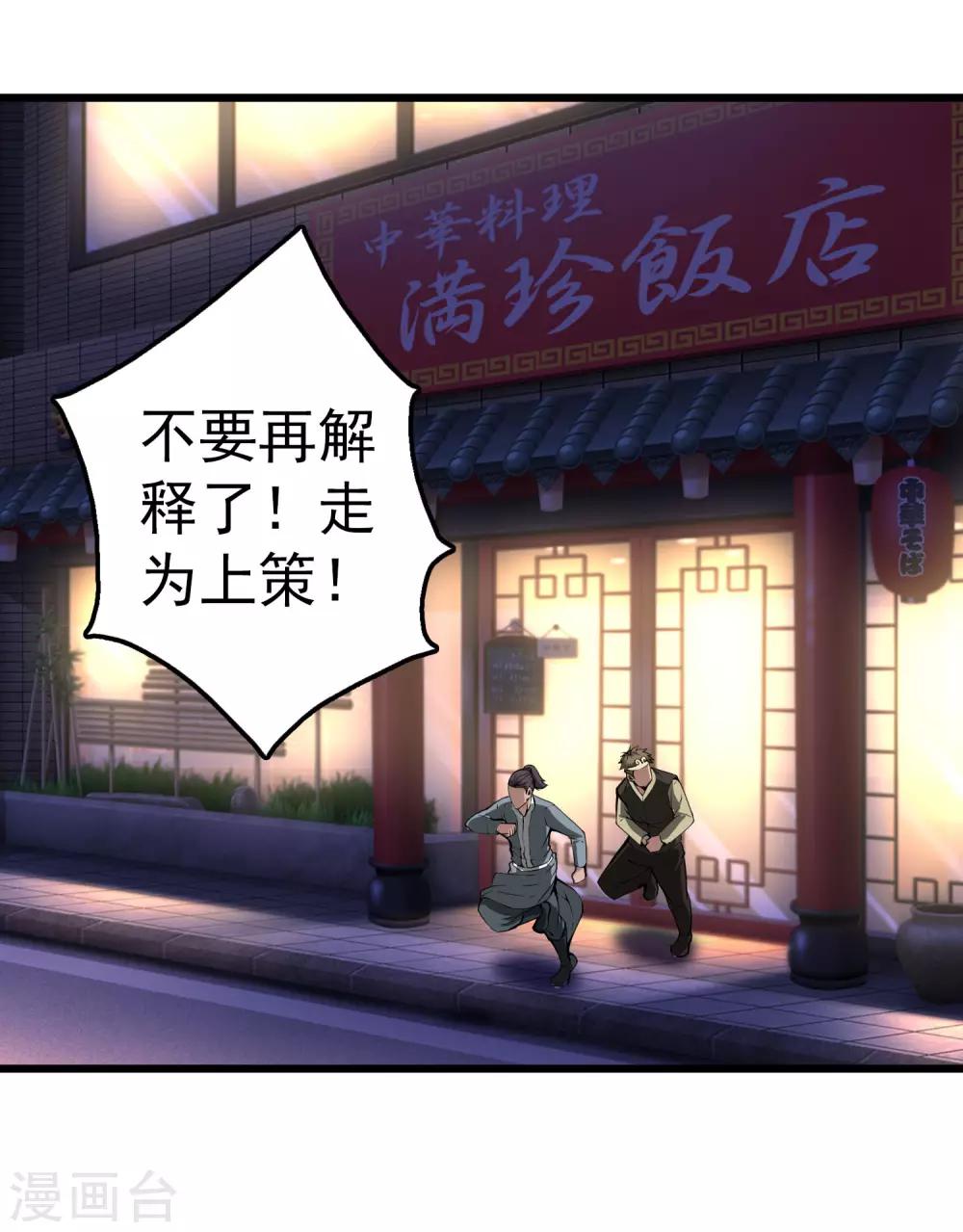 第52话 联手抗敌-第54话