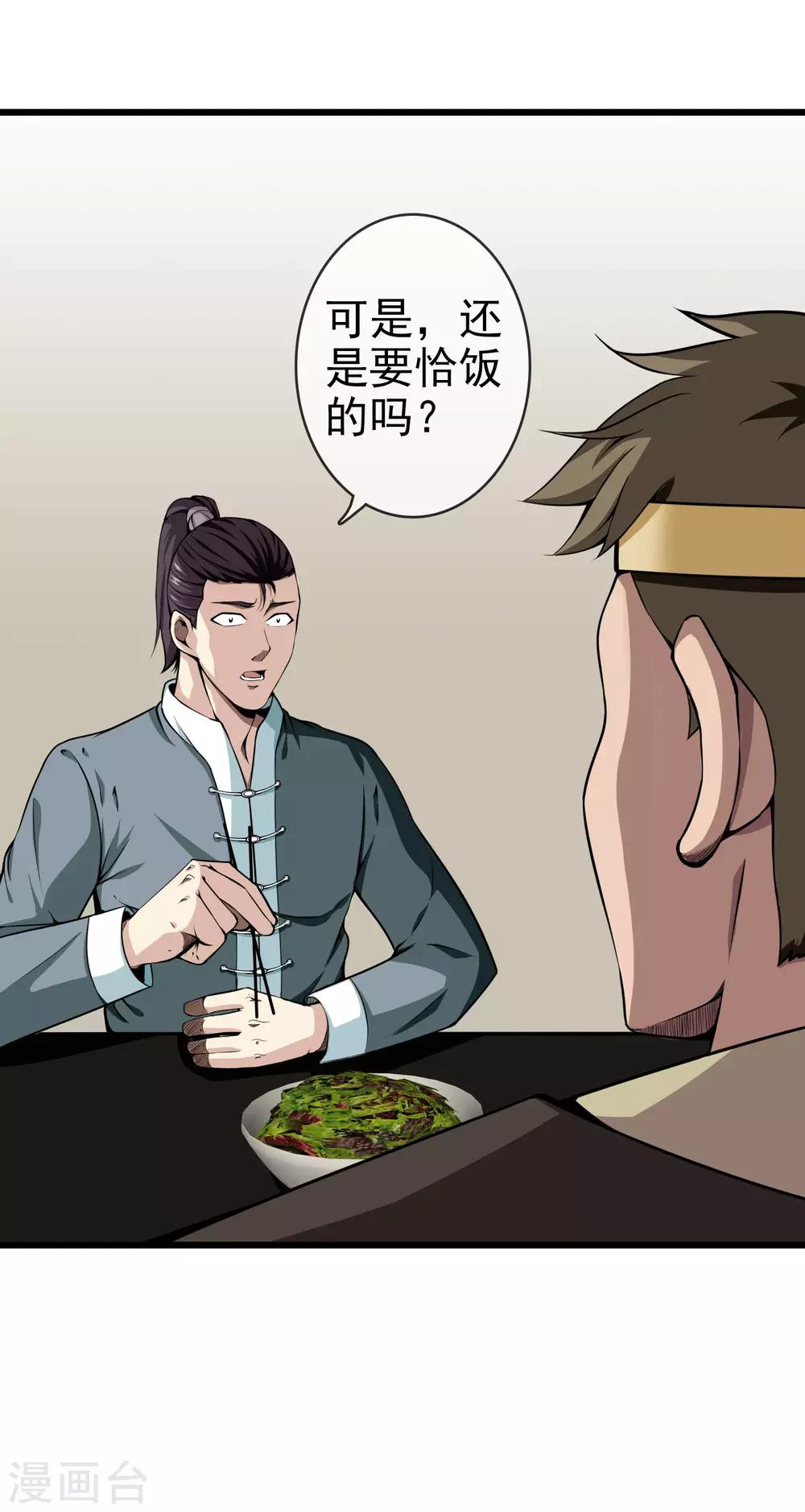 第52话 联手抗敌-第54话