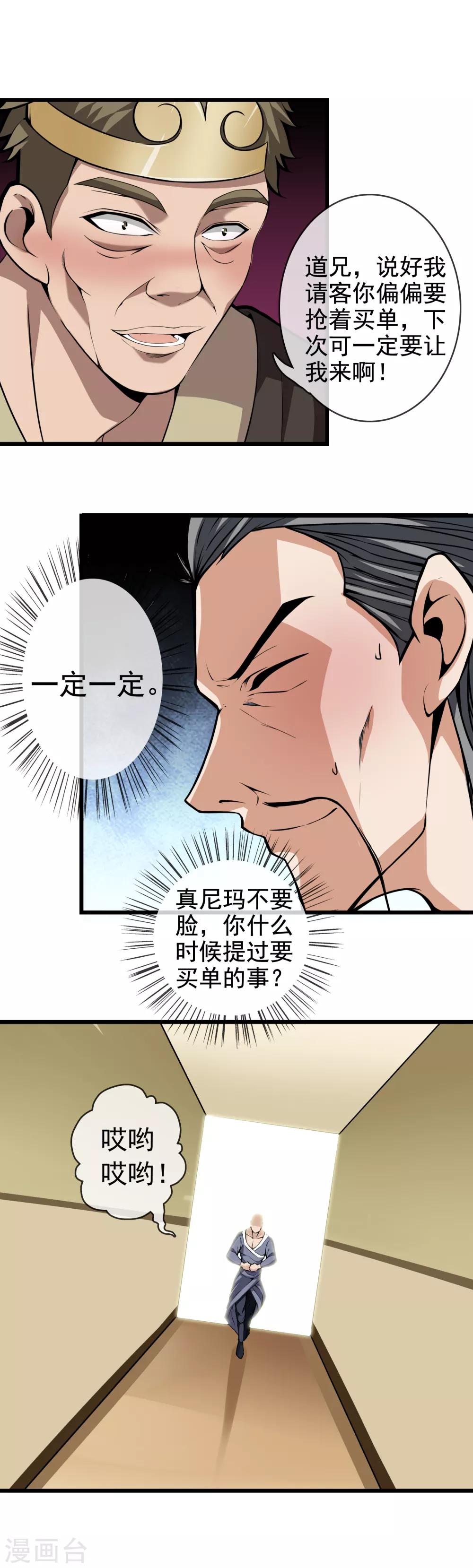 第52话 联手抗敌-第54话