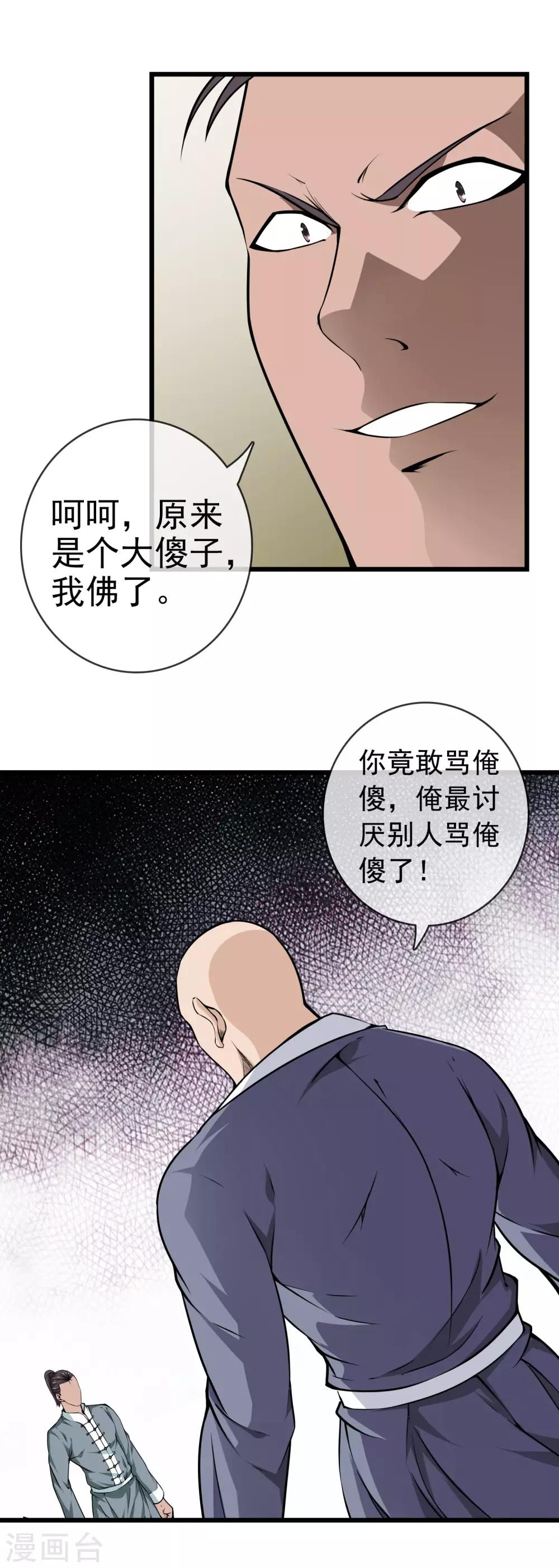 第52话 联手抗敌-第54话