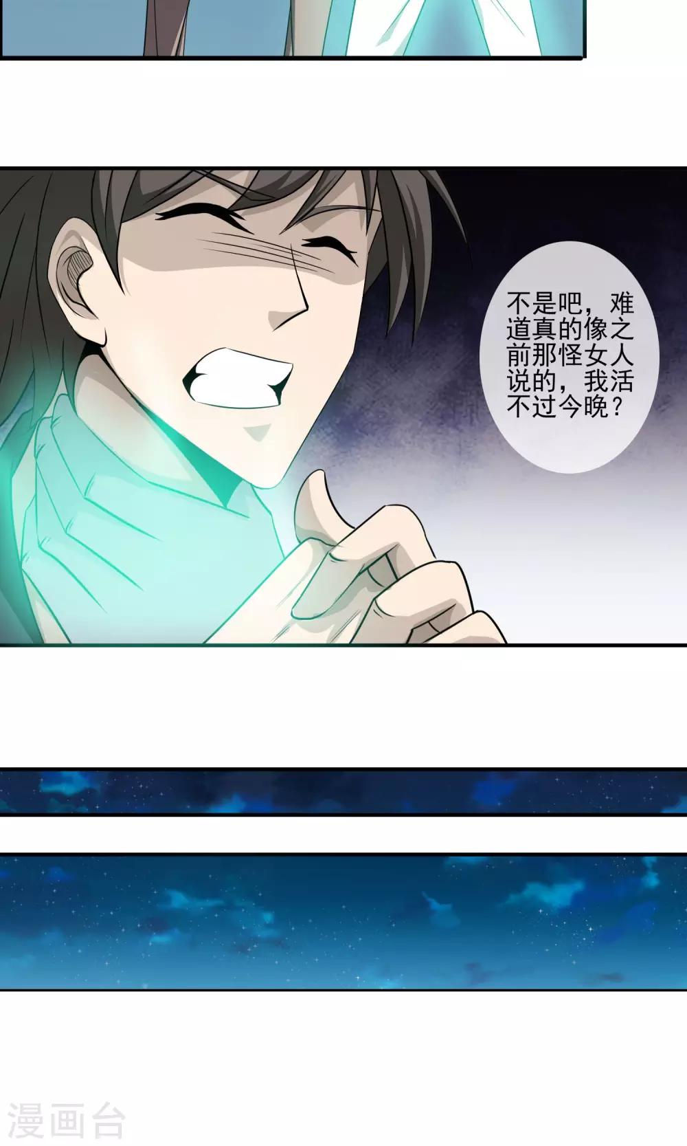 第9话 都得死！-第10话