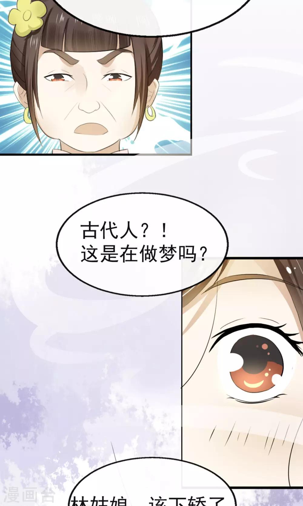 第1话 一朝穿越成弃妇-第2话