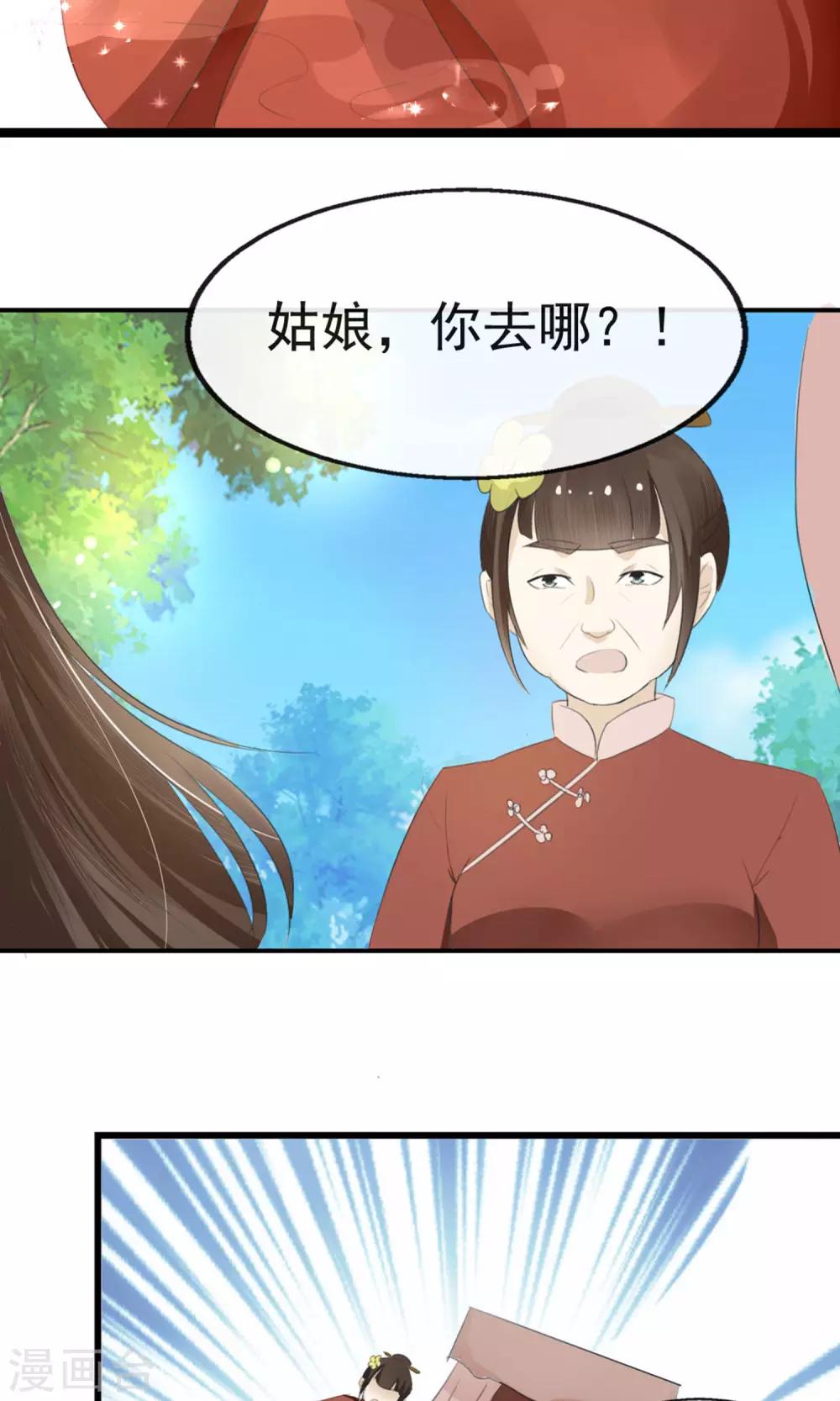 第1话 一朝穿越成弃妇-第2话