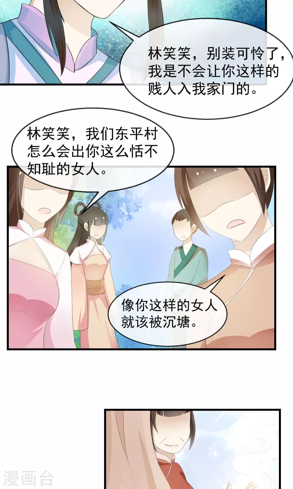 第1话 一朝穿越成弃妇-第2话