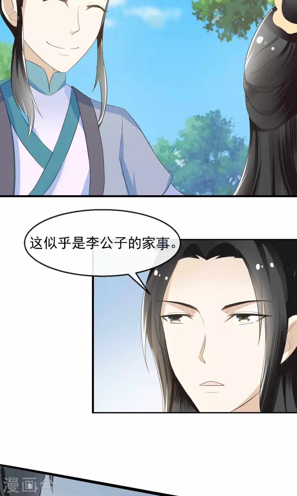 第1话 一朝穿越成弃妇-第2话