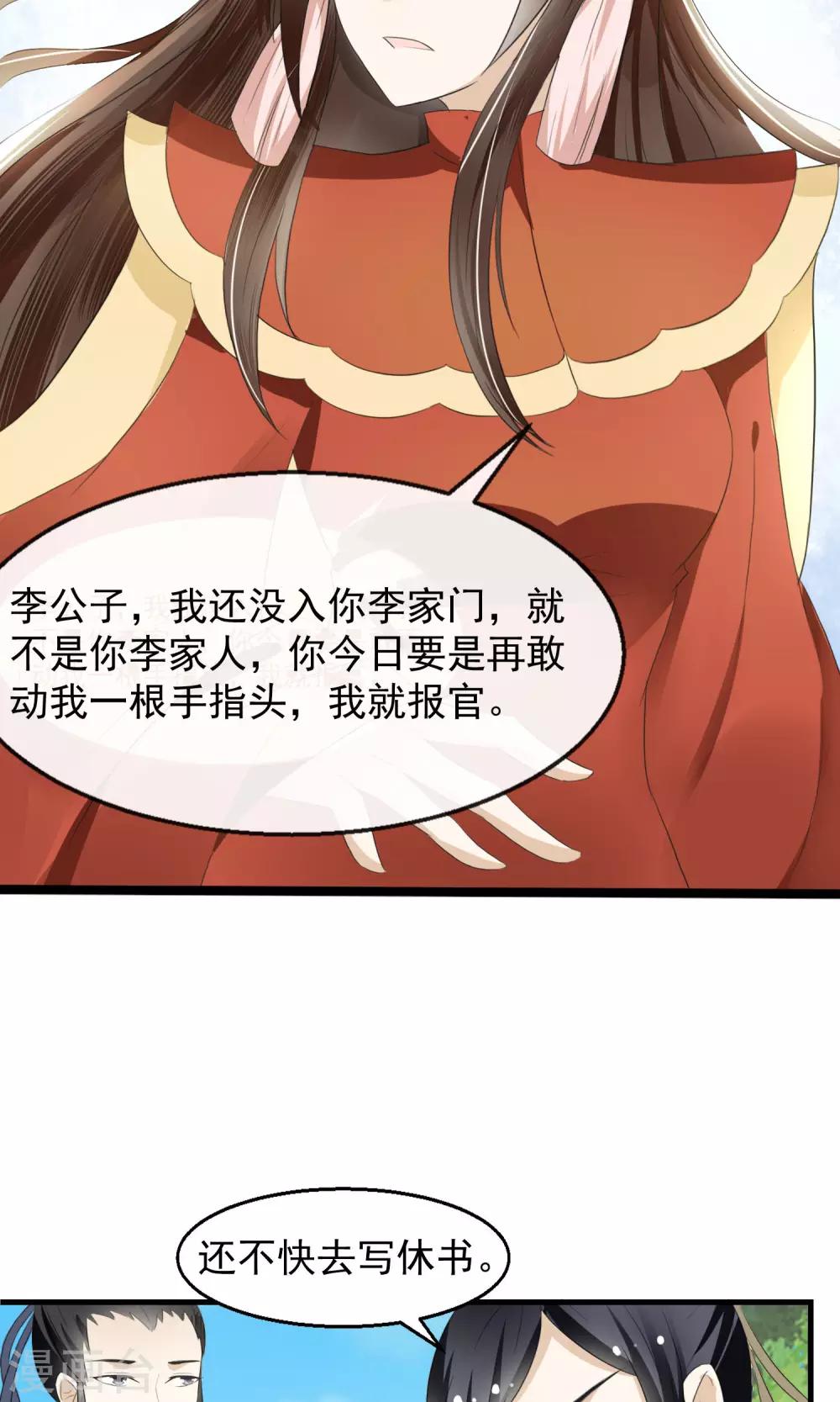第1话 一朝穿越成弃妇-第2话