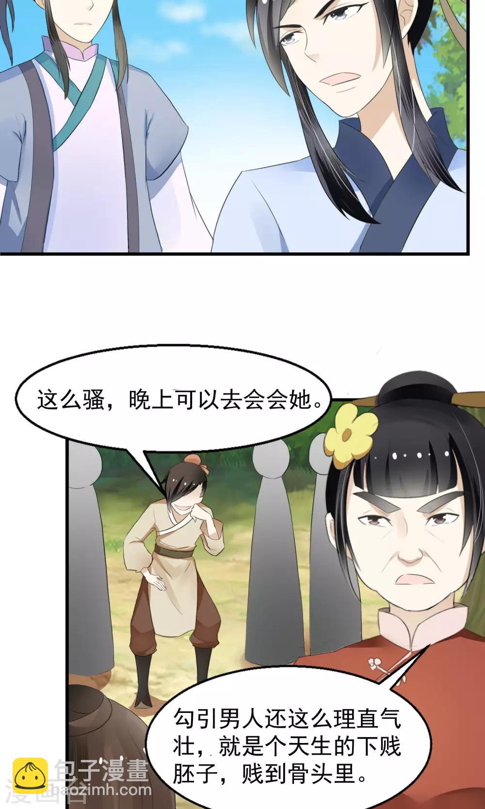 第1话 一朝穿越成弃妇-第2话
