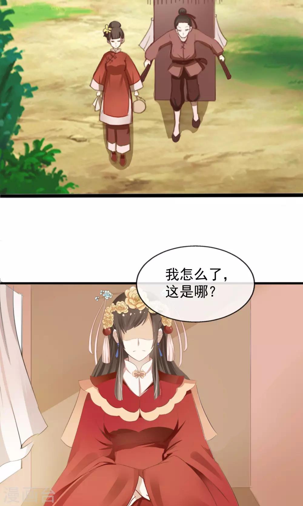第1话 一朝穿越成弃妇-第2话