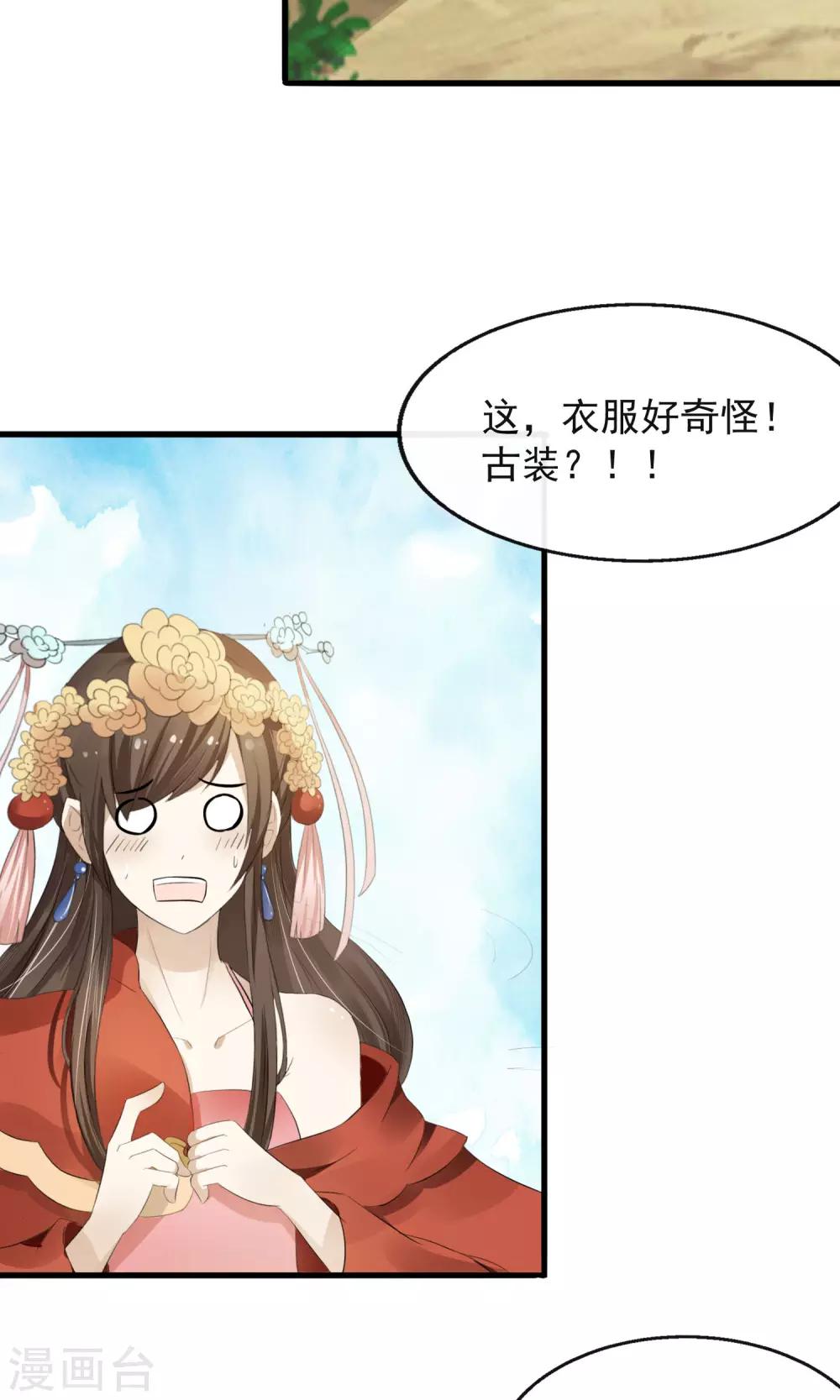 第1话 一朝穿越成弃妇-第2话