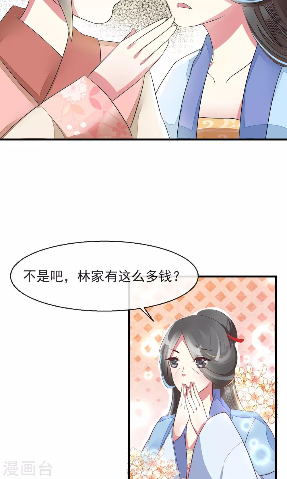 第13话 林家藏宝人人知-第14话