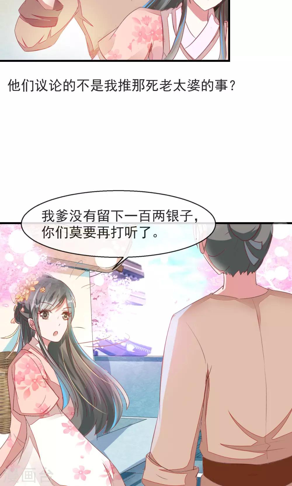 第13话 林家藏宝人人知-第14话