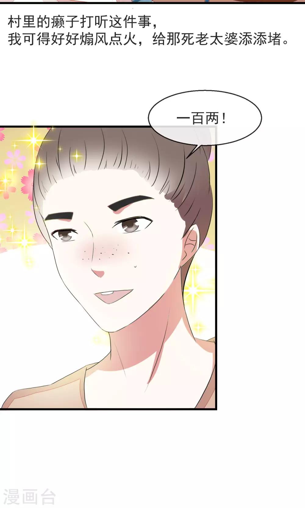 第13话 林家藏宝人人知-第14话