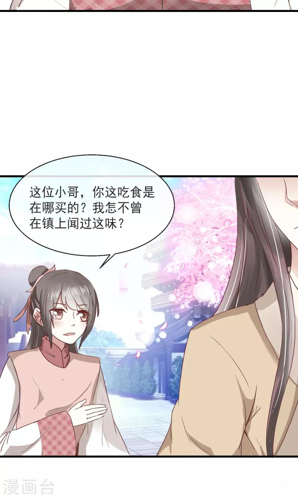 第15话 街上贩卖油焖笋-第16话