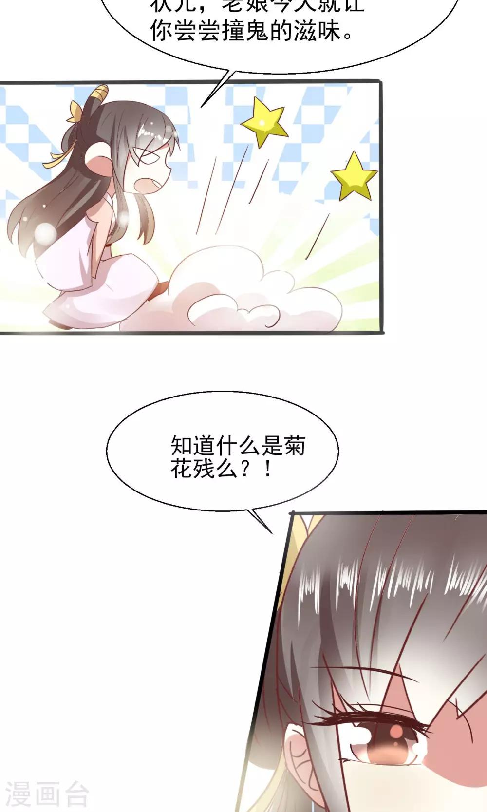 第19话 菊花残-第20话