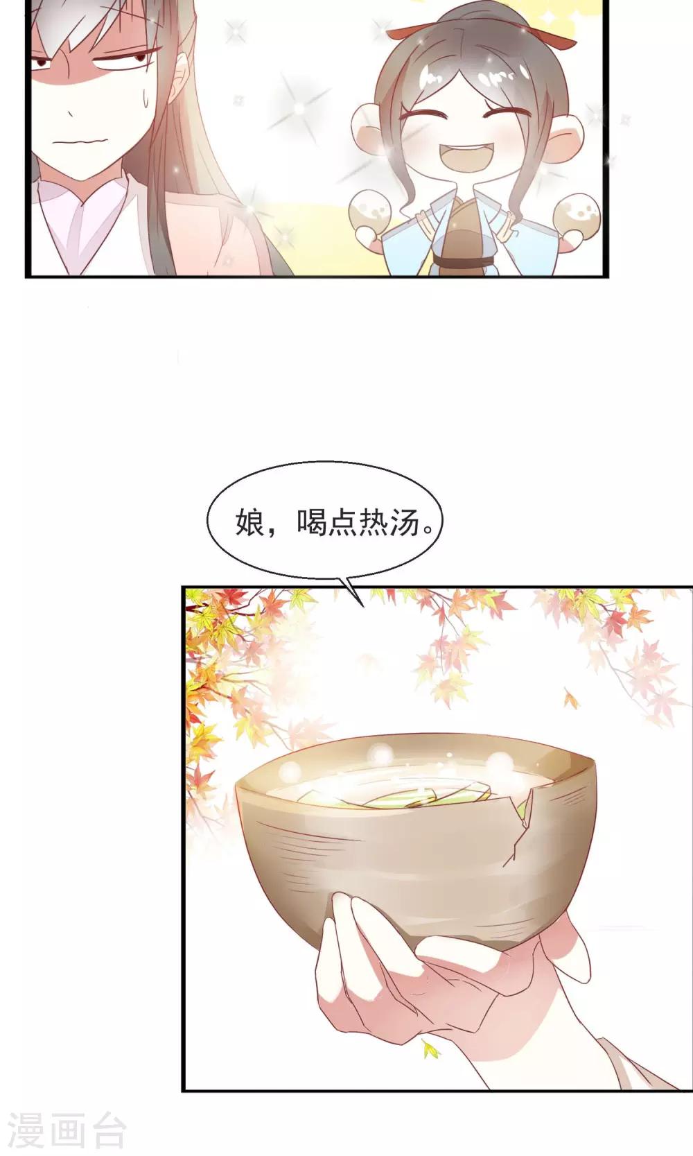 第19话 菊花残-第20话