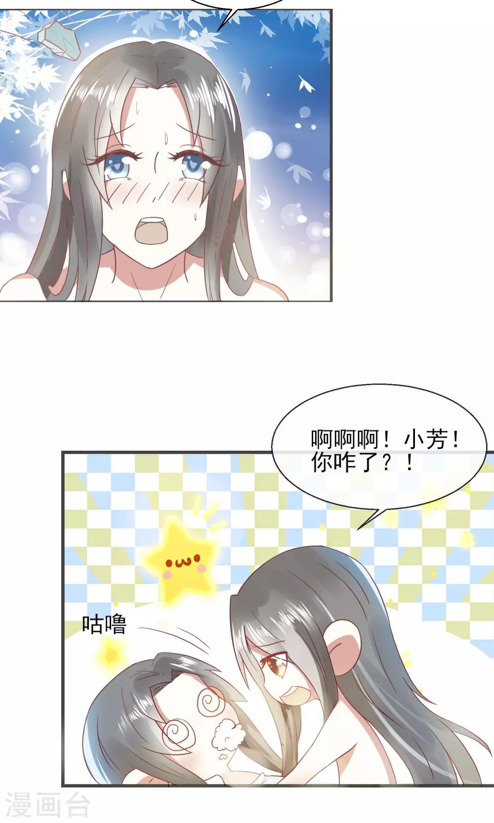 第19话 菊花残-第20话