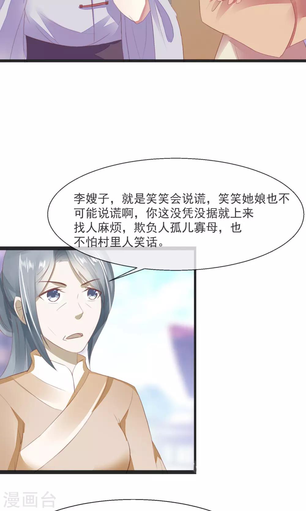 第23话 欺负孤儿寡母-第24话