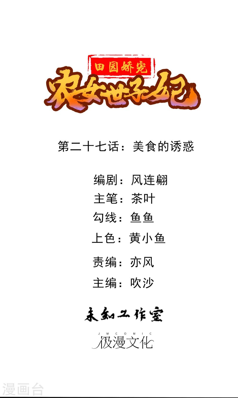 第27话 美食的诱惑-第28话