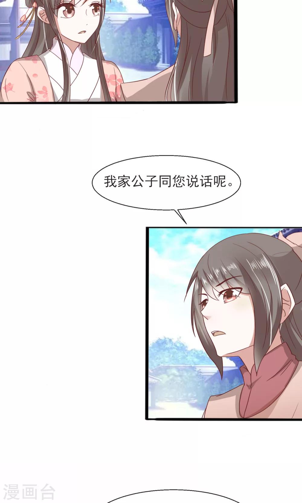 第27话 美食的诱惑-第28话