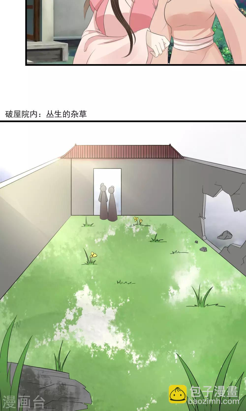 第3话 鬼屋安身食野草-第4话