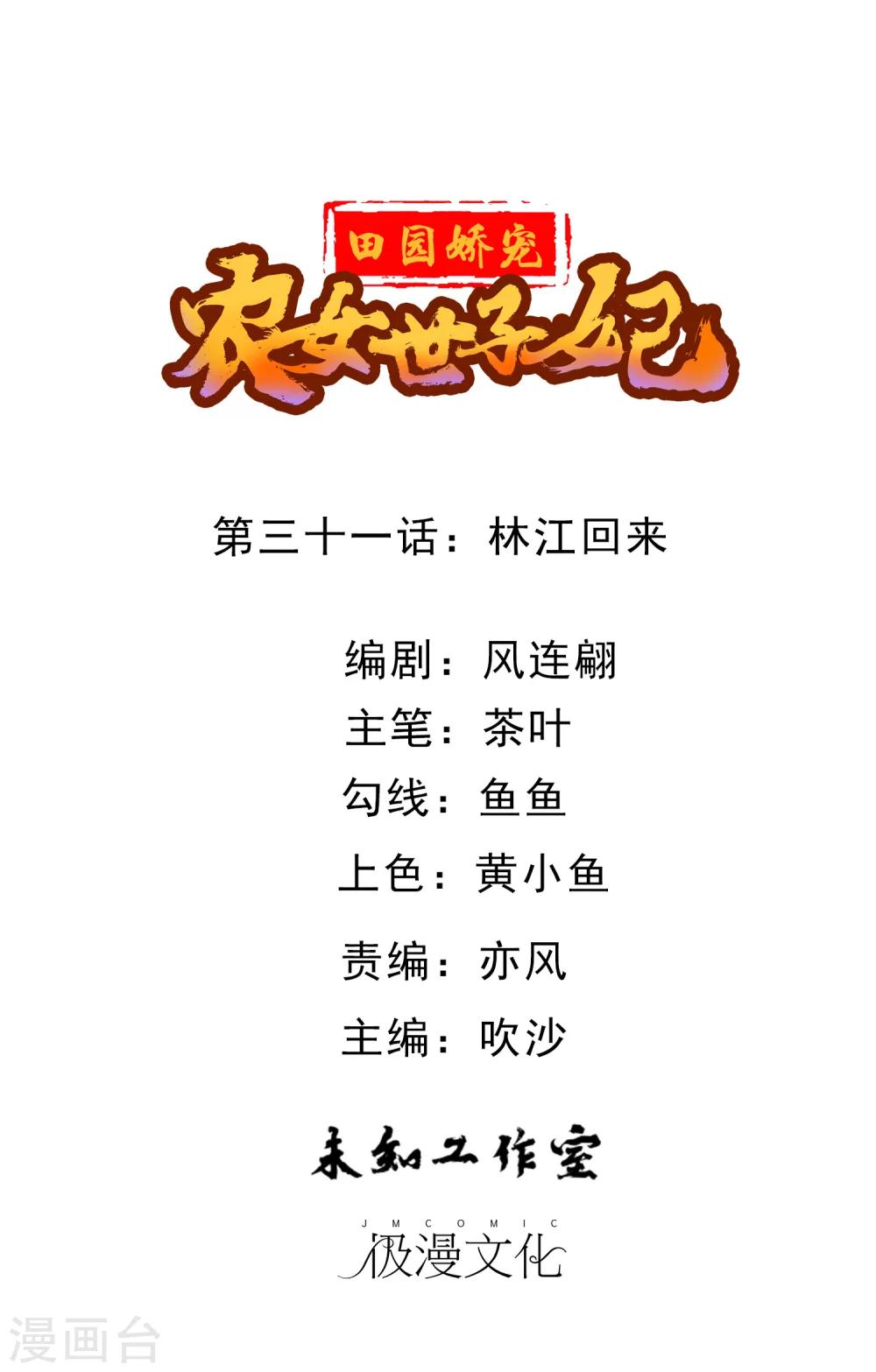第31话 林江回来-第32话