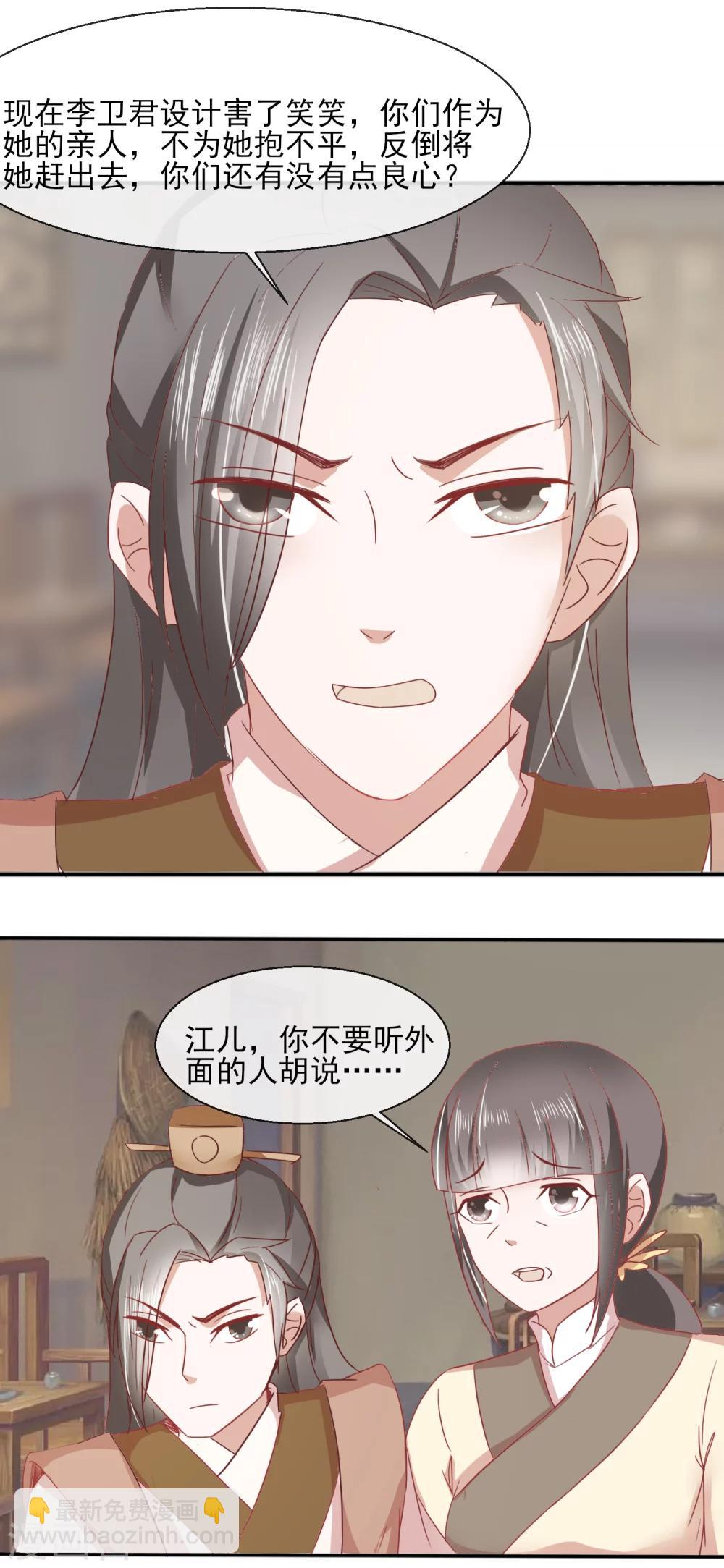 第31话 林江回来-第32话
