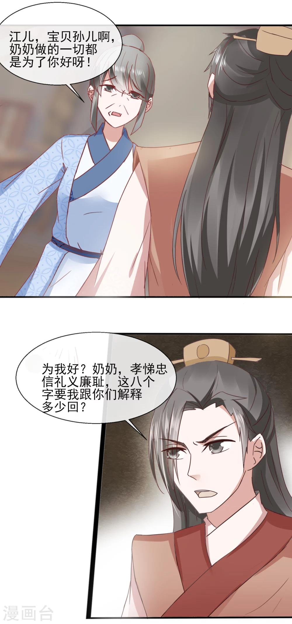 第31话 林江回来-第32话