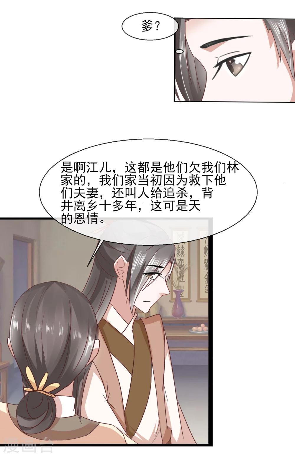 第31话 林江回来-第32话