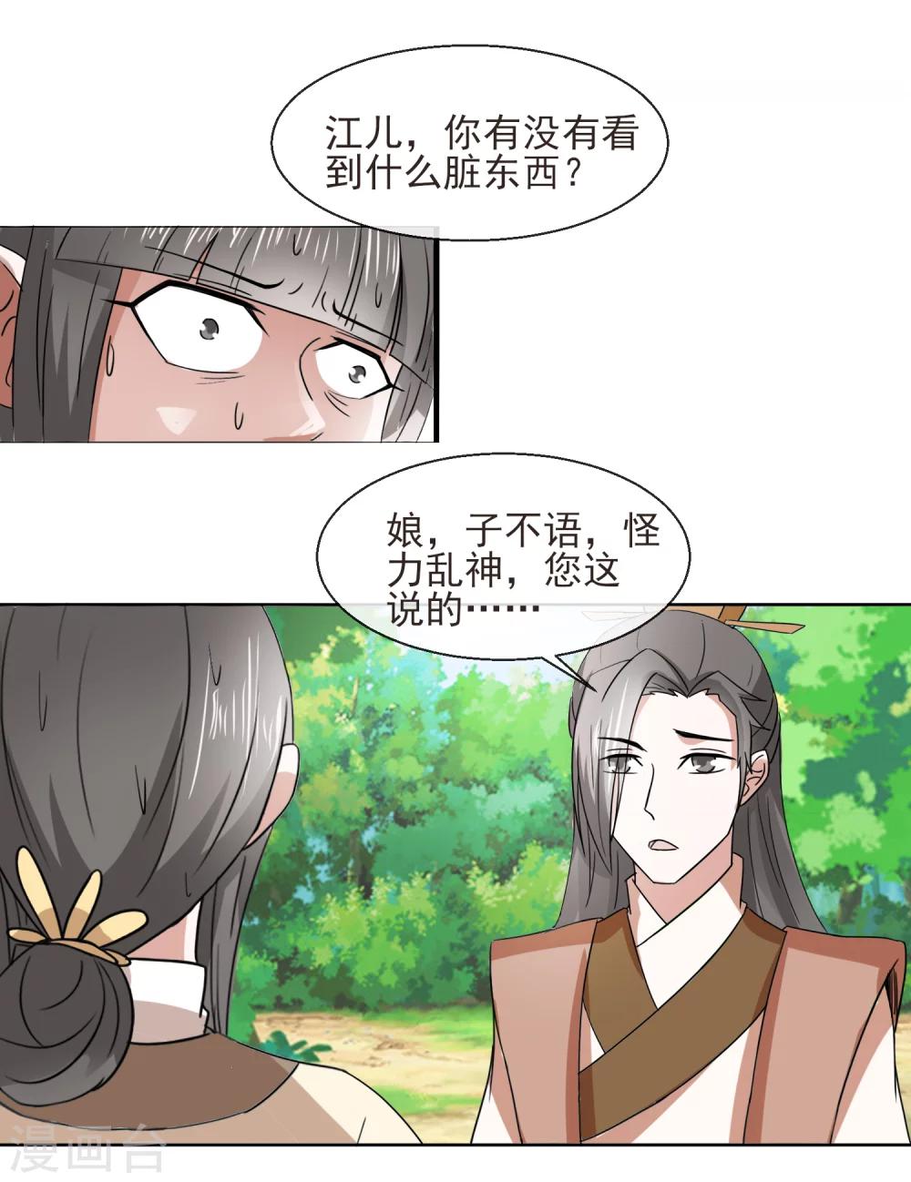 第33话 自尽-第34话