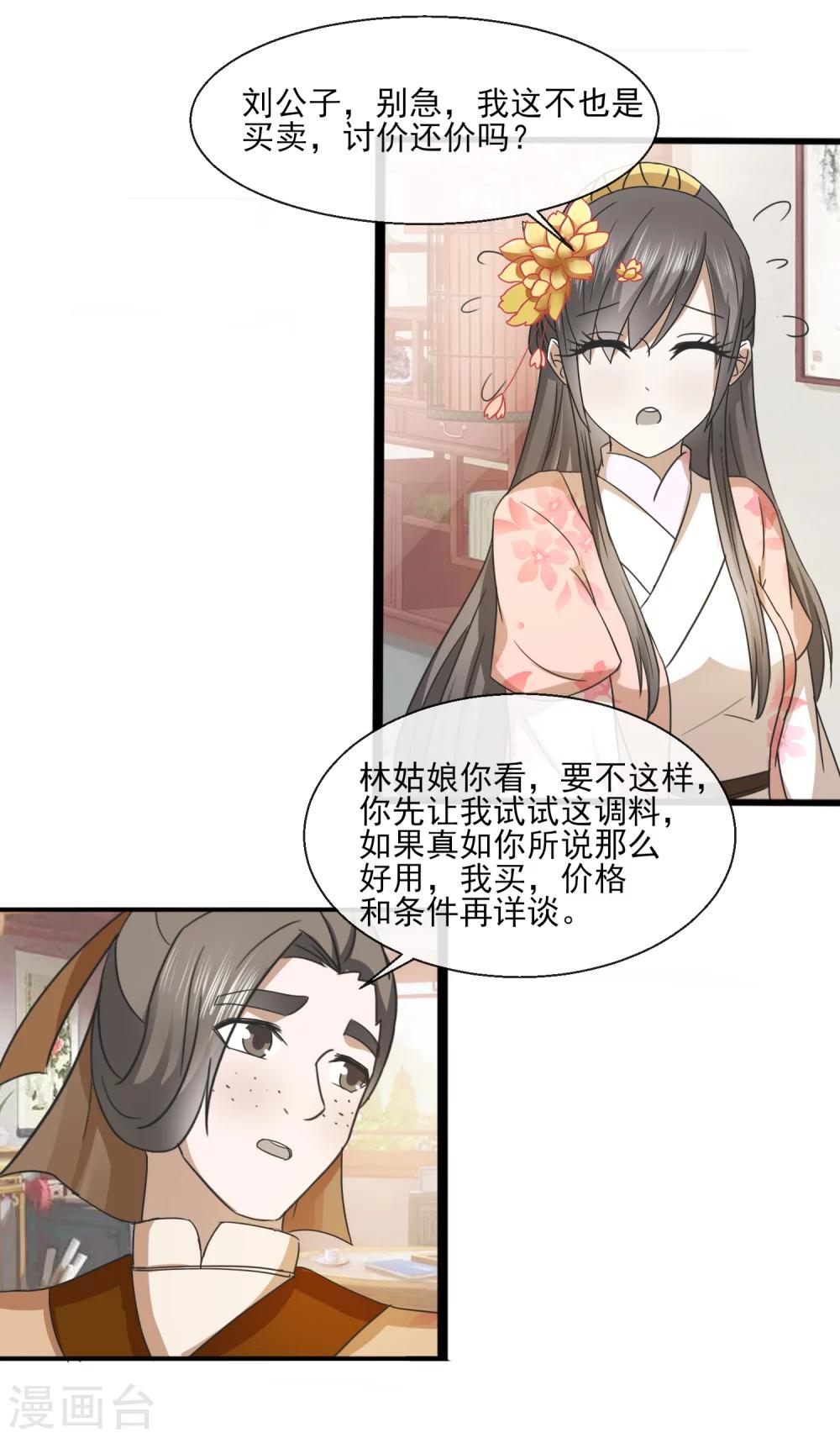 第35话 生意谈成-第36话