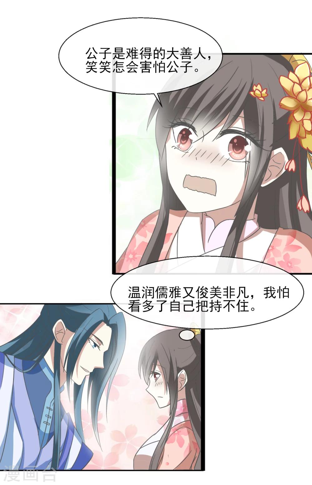 第37话 遇袭-第38话