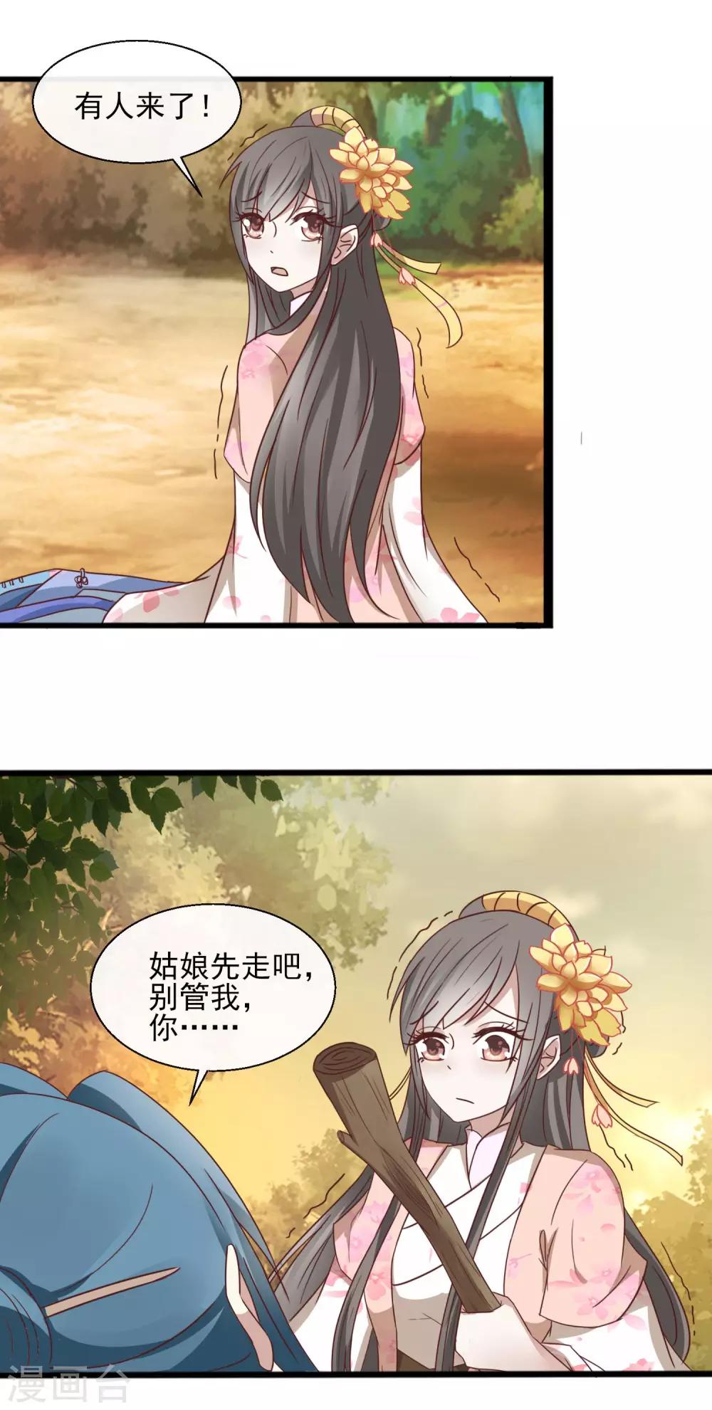 第37话 遇袭-第38话