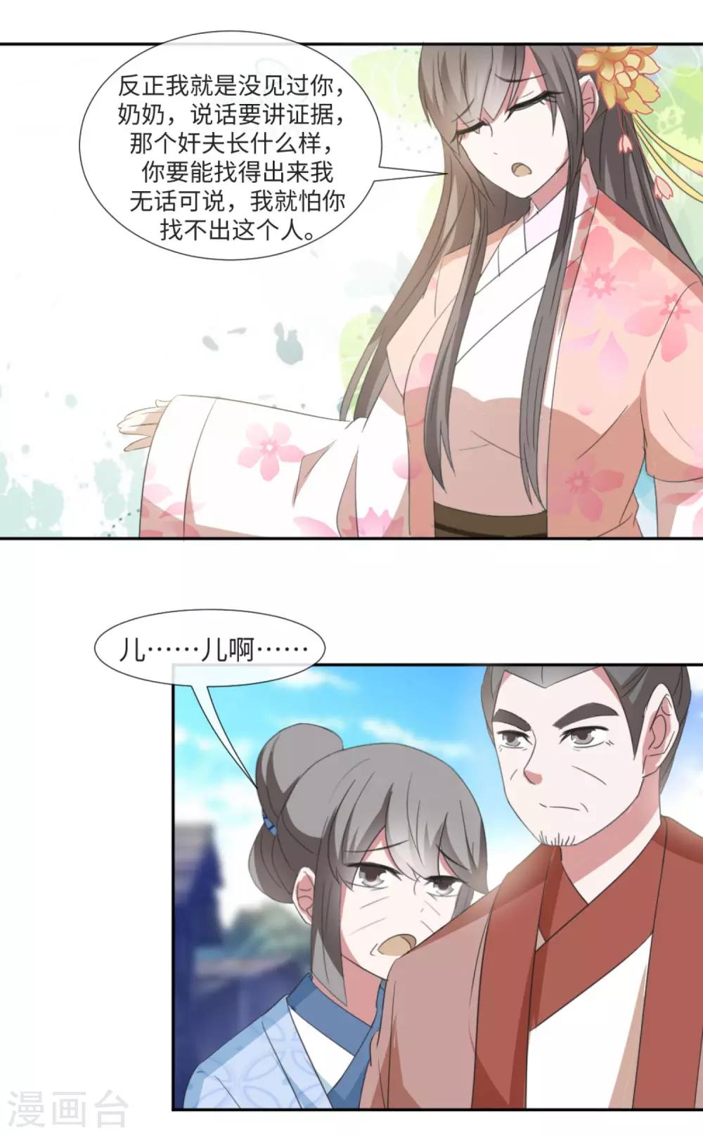 第40话 上门找茬-第42话