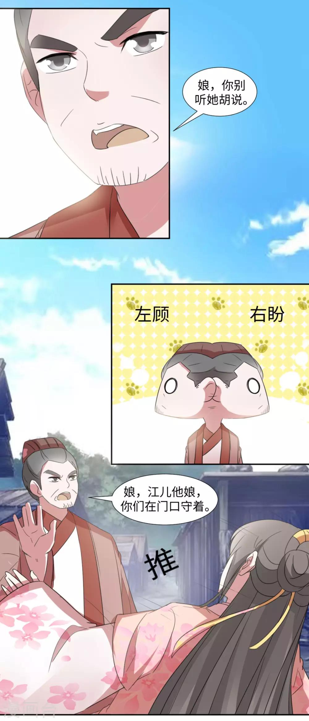 第40话 上门找茬-第42话
