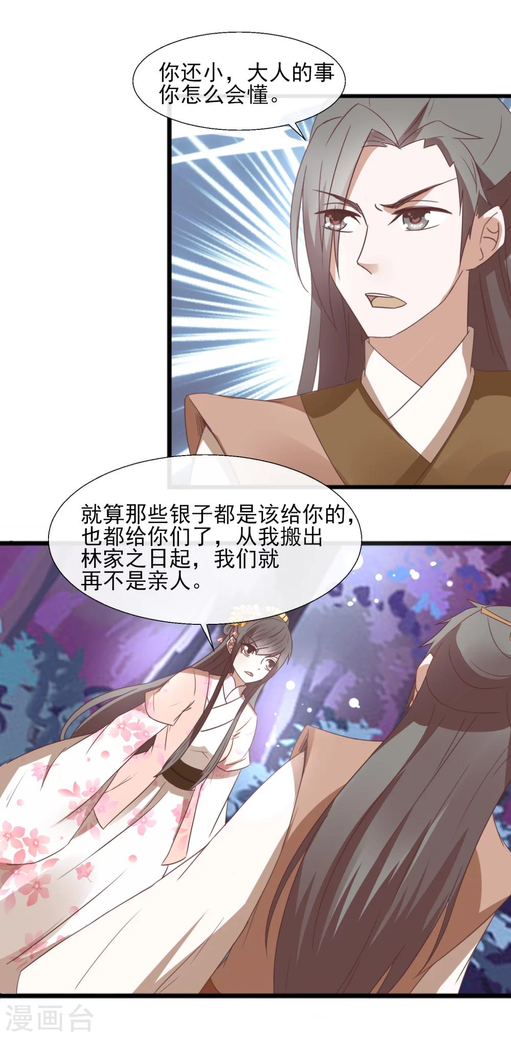 第44话 他怎么在这-第46话