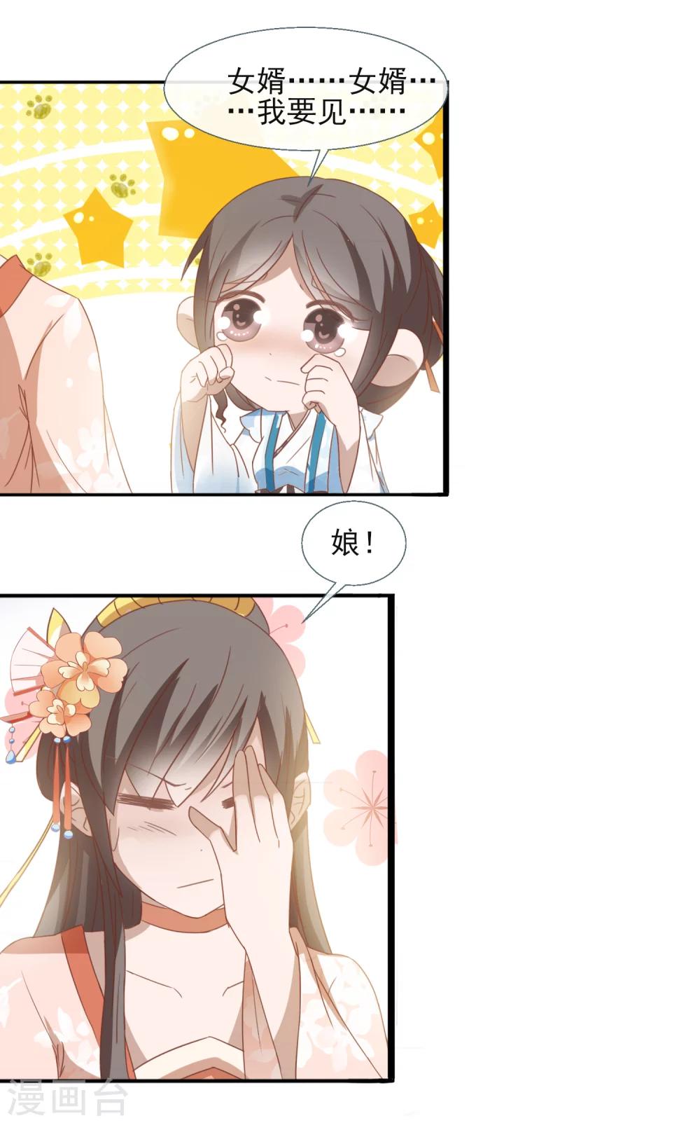 第46话 女婿-第48话