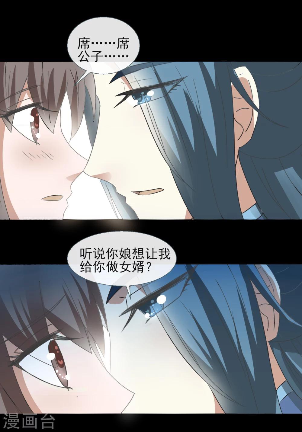 第46话 女婿-第48话