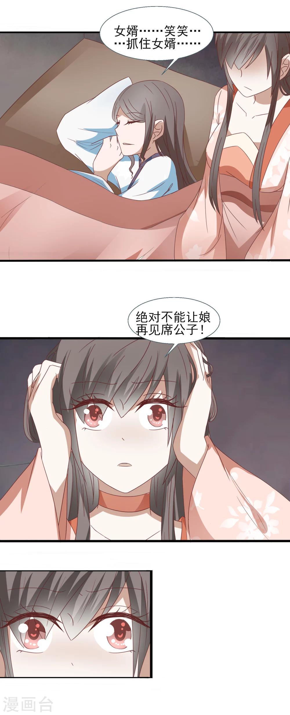 第46话 女婿-第48话
