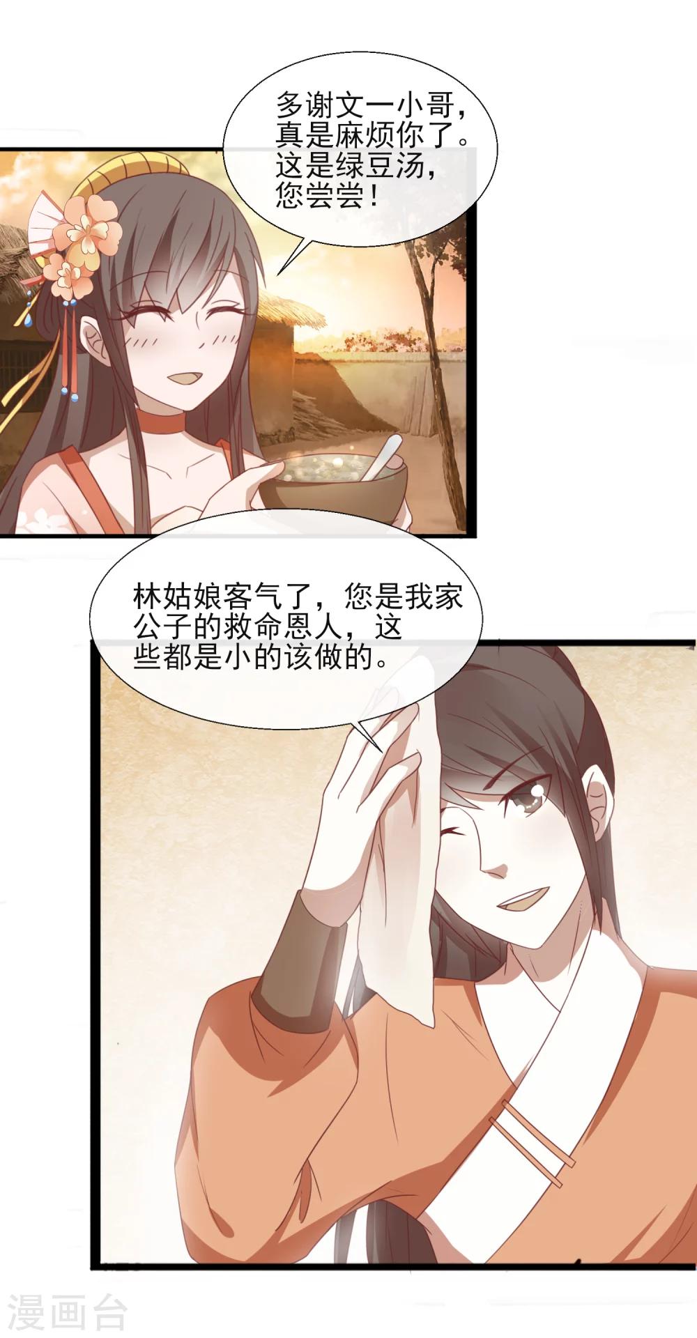第46话 女婿-第48话