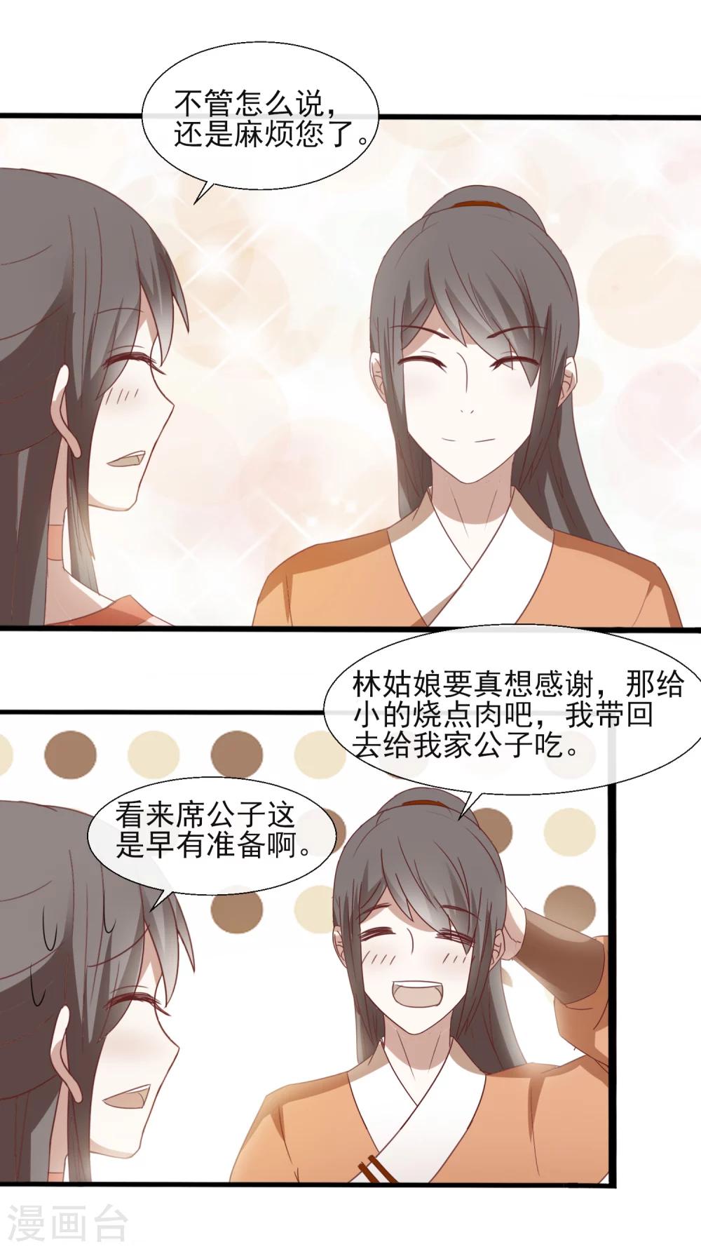 第46话 女婿-第48话